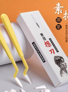 美莱斯克美术生专业素描擦刀涂擦刀头细节高光阴影素描擦笔