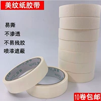 [10卷包邮 高品质美纹胶布纸胶带 可手写手撕绘画纸备忘遮蔽胶带]