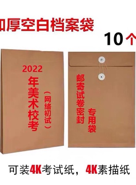 A2空白牛皮档案袋2022美术校考专用加厚资料袋投标