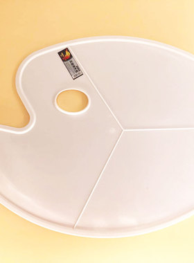 虹影HB-609 带边隔线美术调色盘 大号塑料椭圆三线调色板美术专用