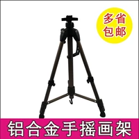 [包邮大手摇画架 1.55m折叠铝合金画架 铁质画板架素描写生三角架]