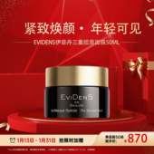 EviDens伊菲丹超级面膜镇定修护淡化纹路细腻毛孔Q嫩皮肤提亮面膜