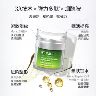 【新年礼物】Murad慕拉得A醇晚霜50ml 抗皱紧致视黄醇面霜