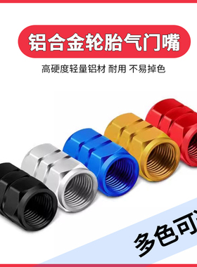 铝合金汽车轮胎气门嘴帽子个性通用型气门芯真空胎胎压监测气嘴盖