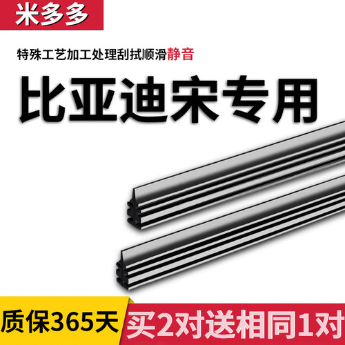 适用比亚迪宋雨刷胶条dm原装EV新能源pro原厂MAX无骨plus雨刮器片