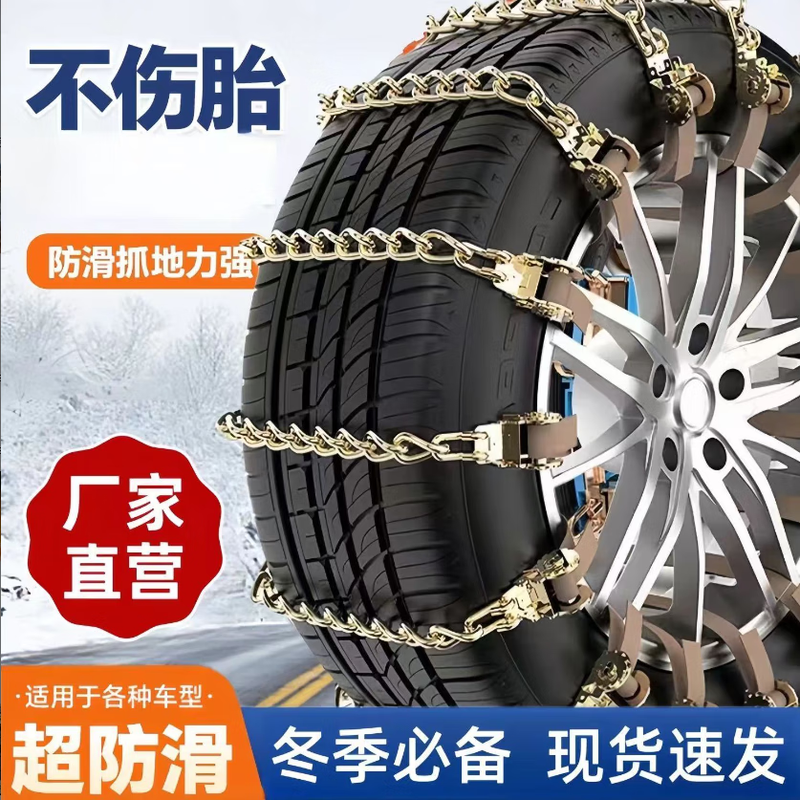 汽车防滑链条轿车SUV越野车皮卡车轮胎铁链通用型雪地泥路应急链