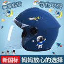 安全帽防风保暖半盔 秋冬季 3c认证儿童头盔电动车男女孩四季 通用款