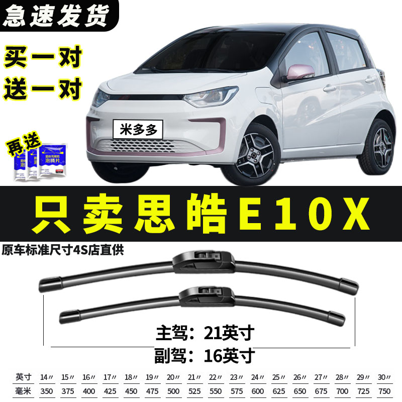 江淮大众思皓E10X雨刮器原厂原装2022专用21款汽车无骨雨刷片胶条