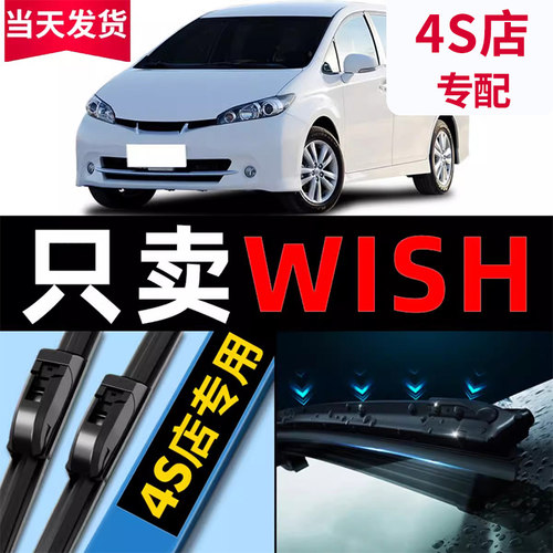 米多多WISH雨刮器原厂原装