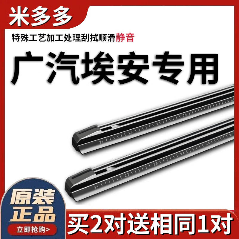 米多多广汽埃安S雨刮器胶条AIONS PLUS传祺AION V炫630魅580专用Y