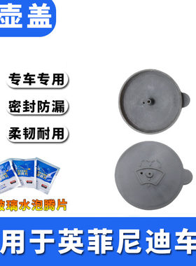 适用英菲尼迪Q50L QX50雨刮雨壶盖汽车玻璃洗涤水箱盖子