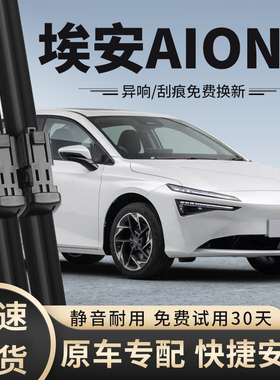 广汽传祺埃安S雨刮器片AIONS新能源车炫580Max魅630Evo雨刷条530