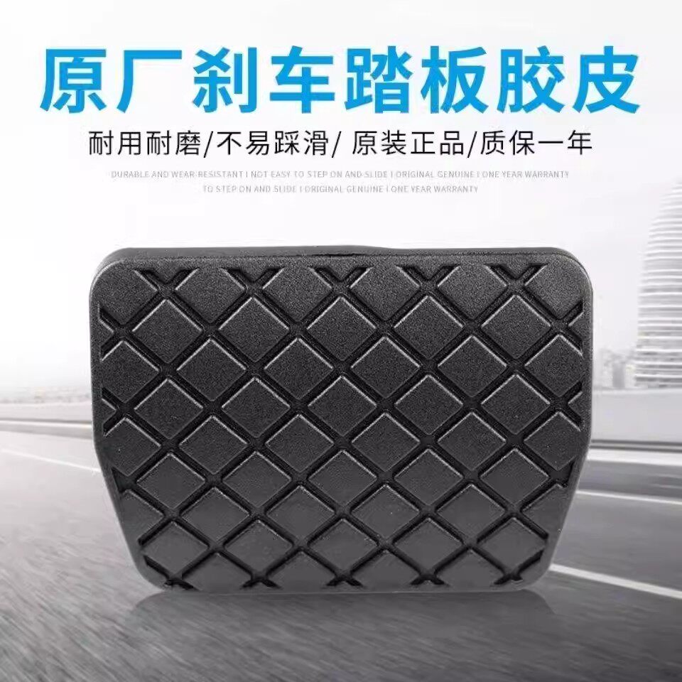 大众自动挡刹车踏板橡胶皮套