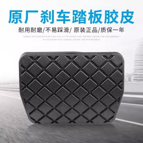 大众自动挡刹车踏板橡胶皮套