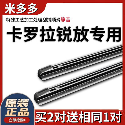 米多多适用丰田卡罗拉锐放雨刮器胶条原厂2022静音雨刷条替换雨刮