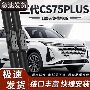 御熙适用长安三代CS75PLUS雨刮器片23款第三代汽车原装适用胶条P