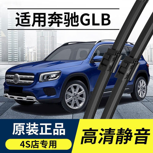 适用于奔驰GLB180 200 220雨刮器2022原装20 21 23款前后雨