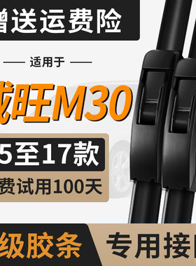 北汽威旺M30雨刮器片全车配件原厂北气威望M30无骨汽车前雨刷器条