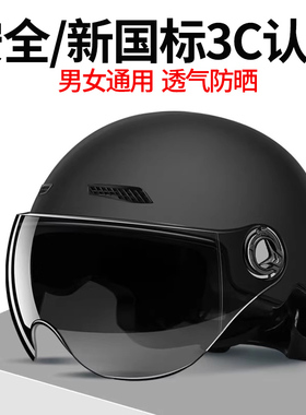 新国标3c认证电动车头盔摩托车安全帽半盔四季男女士夏季骑行镜片