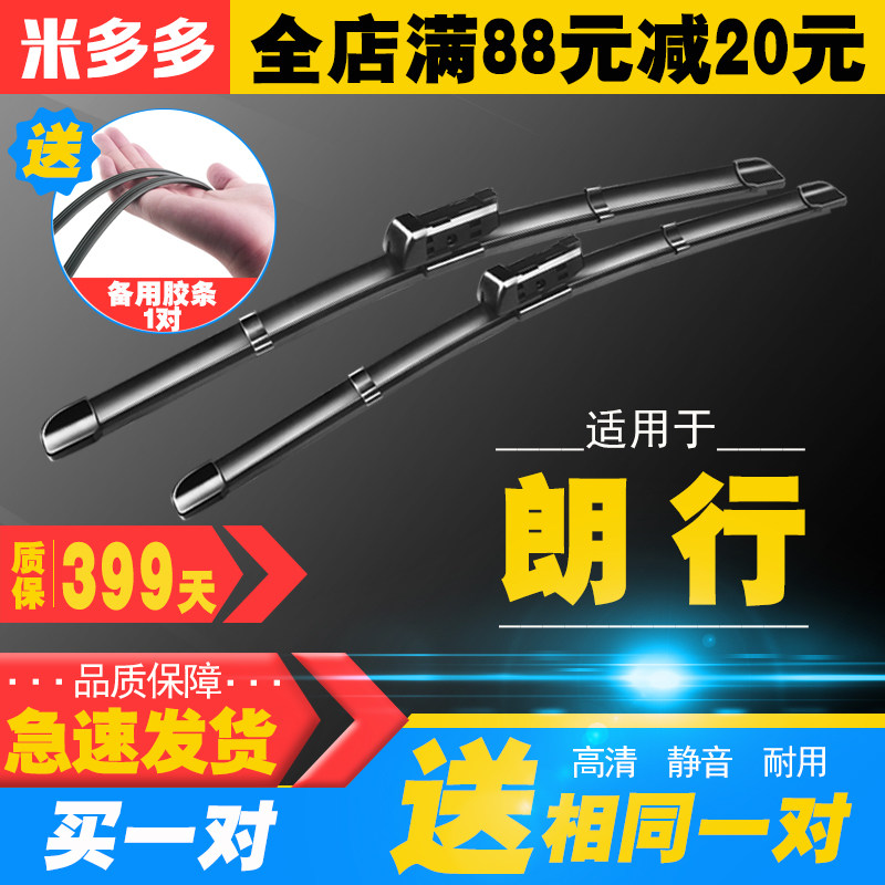 适用于大众朗行前雨刮器汽车专用无骨静音后窗雨刮片胶条