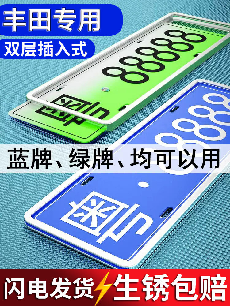 适用丰田车牌架凯美瑞卡罗拉亚洲龙汉兰达新交规车牌边框架牌照框