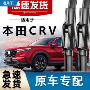 御熙适用本田CRV雨刮器原装16款19胶条13/15/16/21/23/14原厂17后