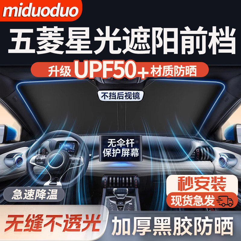五菱星光汽车防晒隔热遮阳挡前挡风玻璃专用夏天遮阳伞帘罩档光板