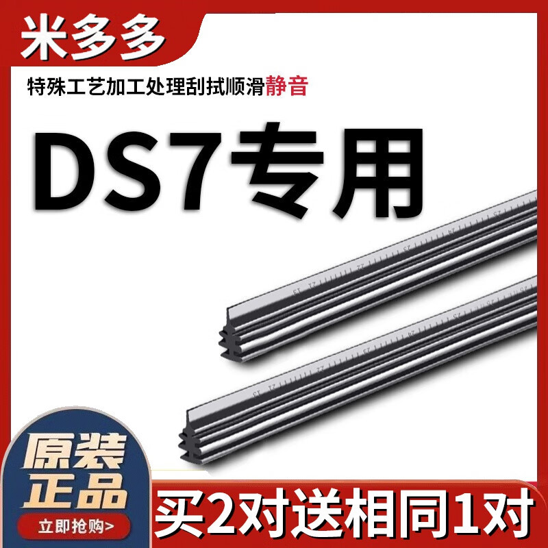 米多多雪铁龙DS7雨刮器胶条20年新18款原厂无骨静音谛艾仕DS7雨刷