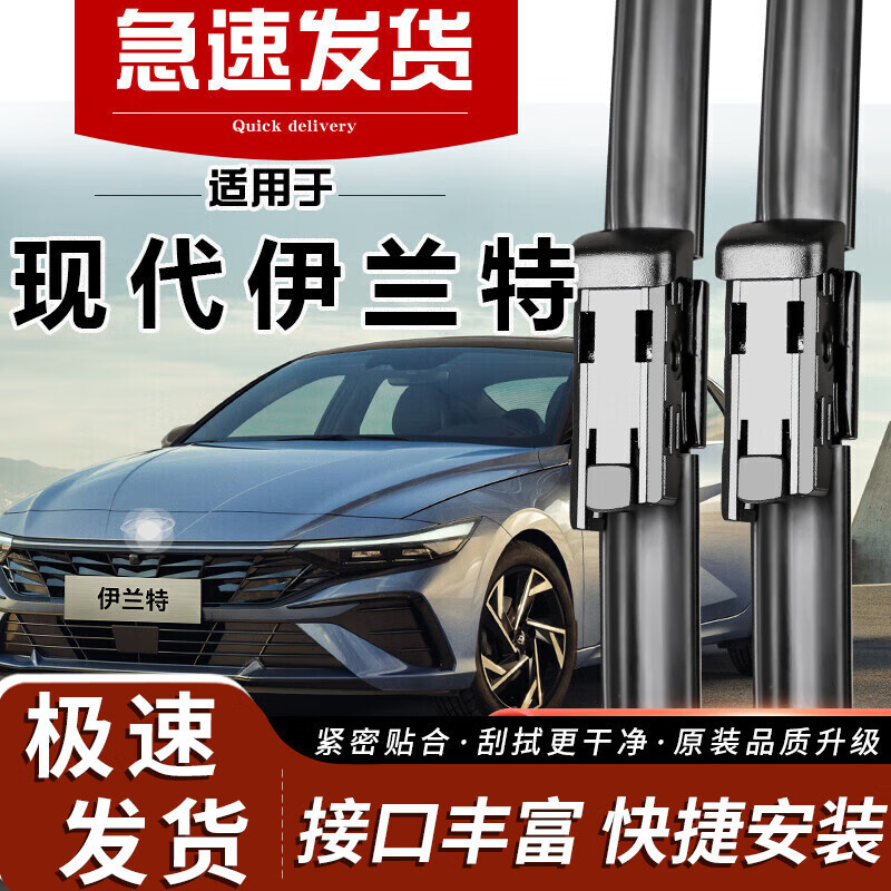 御熙适用现代第七代伊兰特雨刮器原装胶条22款07老21无骨静音原厂图片