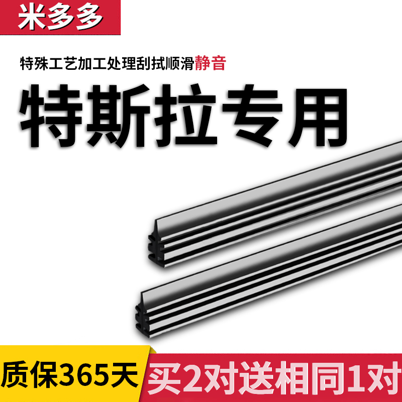 特斯拉Model3雨刮器胶条片MODEL Y原装x原装雨刷model s毛豆3无骨
