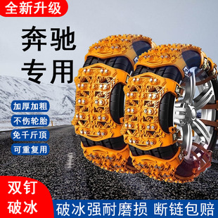奔驰GLB200汽车轮胎防滑链 GLB180 B200 B180 B260雪地链专用神器