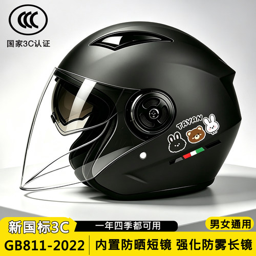 3C认证保暖电动车头盔四季通用