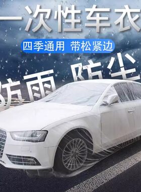 5件装一次性塑料透明车衣罩