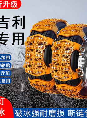 吉利汽车轮胎防滑链远景X6 X3 X1 S1 SUV PRO 桥车雪地链专用防滑