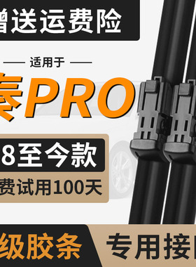 适用比亚迪秦PRO雨刮器片DM新能源PRODM无骨EV专用汽车POR雨刷条