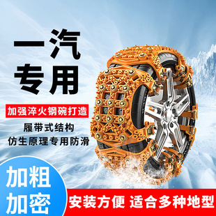 一汽森雅R7 R8 R9汽车轮胎防滑链森雅S80 M80鸿雁SUV雪地专用防滑