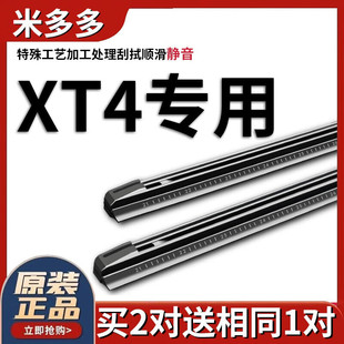 米多多宁卡适用凯迪拉克XT4雨刮器胶条18-20款原厂雨刷片刮雨条配