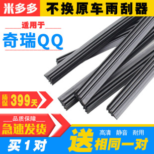 QQ三汽车前刮雨片 有骨雨刷条新款 适用奇瑞QQ雨刮器胶条QQ3 6原装