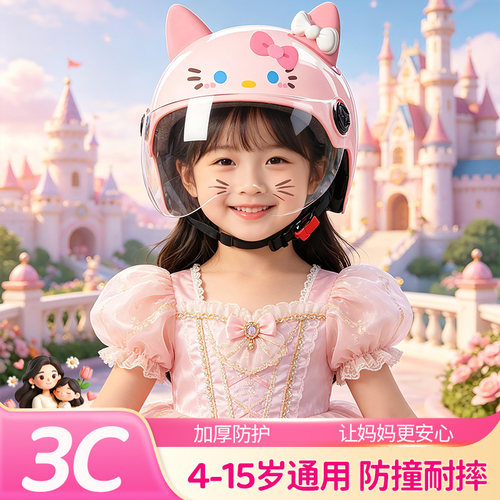 Kitty儿童男女宝头盔3C认证卡通可爱防摔安全帽4-15岁通用男女宝