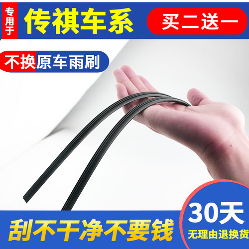 广汽传祺GS4雨刷片GA3/GA3S视界GA5 GA6传祺GA8雨刷雨刮器胶条片