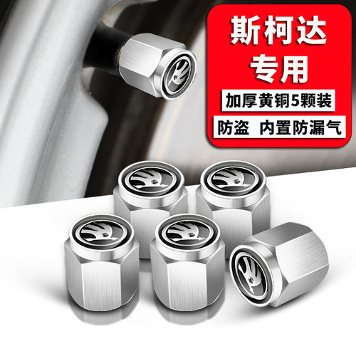 斯柯达明锐昕动汽车轮胎气门嘴