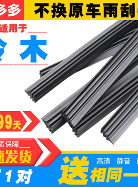 专用于铃木雨刮器胶条维特拉骁途启悦锋驭羚羊奥拓汽车雨刷条