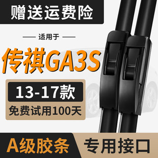 适用广汽传祺GA3S雨刮器片视界无骨原厂原装配件汽车用品胶条雨刷