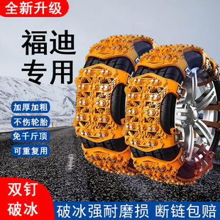 福迪揽福汽车轮胎防滑链雄师F16探索者雄师F22小超人雪地防滑神器