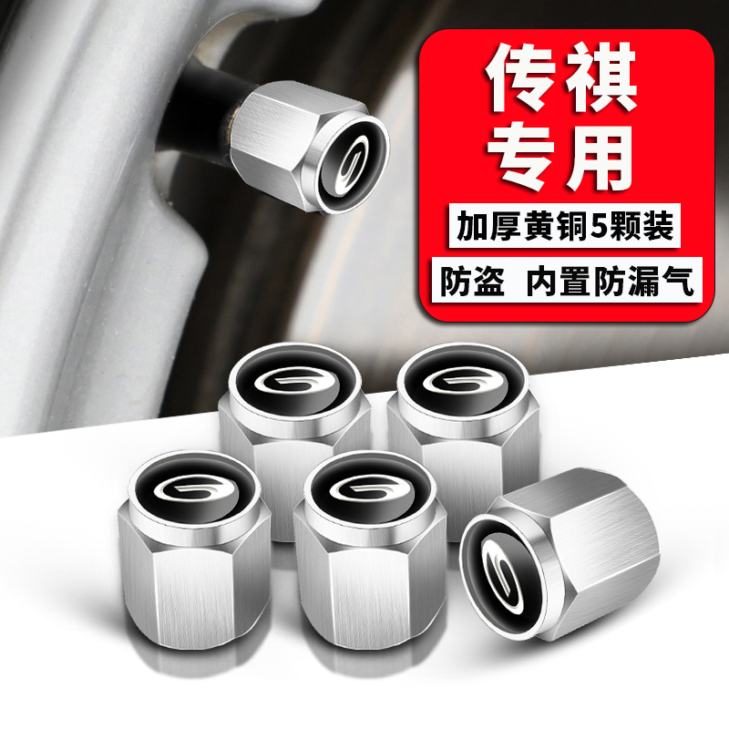 传祺汽车GS4GS5M8M6气门嘴帽