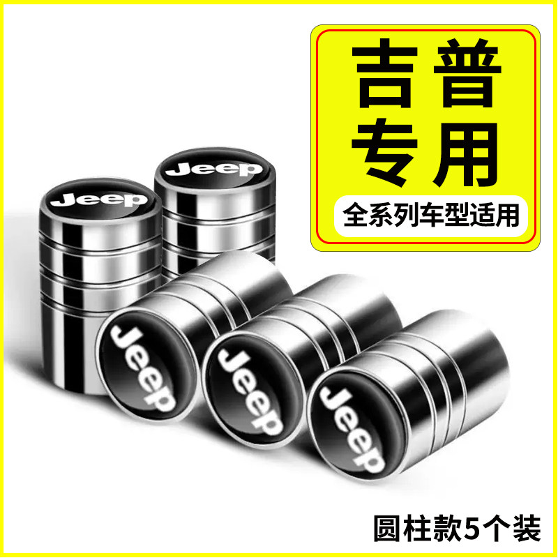 吉普大切诺基 自由侠 指南者大指挥官汽车轮胎汽嘴帽防盗气门芯盖