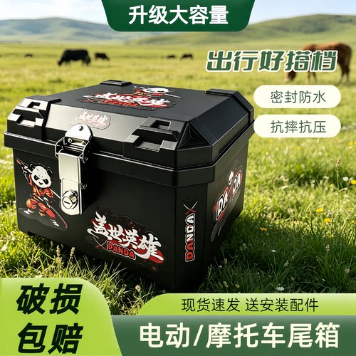 电动车摩托车通用大容量尾箱