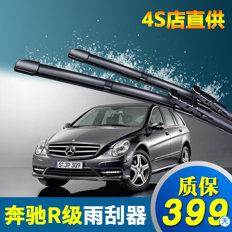 适用奔驰R级雨刮器原装R320汽车R350专用R400 R300前后雨刷胶条片
