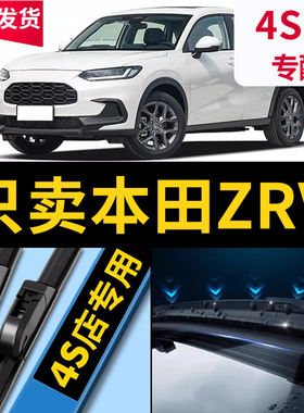 适用本田ZRV致在雨刮器片广汽汽车用品配件专用原厂前胶条后雨刷