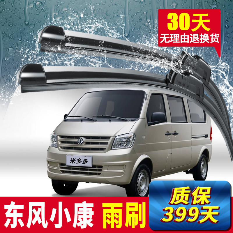东风小康K17雨刮器K07S面包车C37无骨C36片K05S V07S V27雨刷胶条